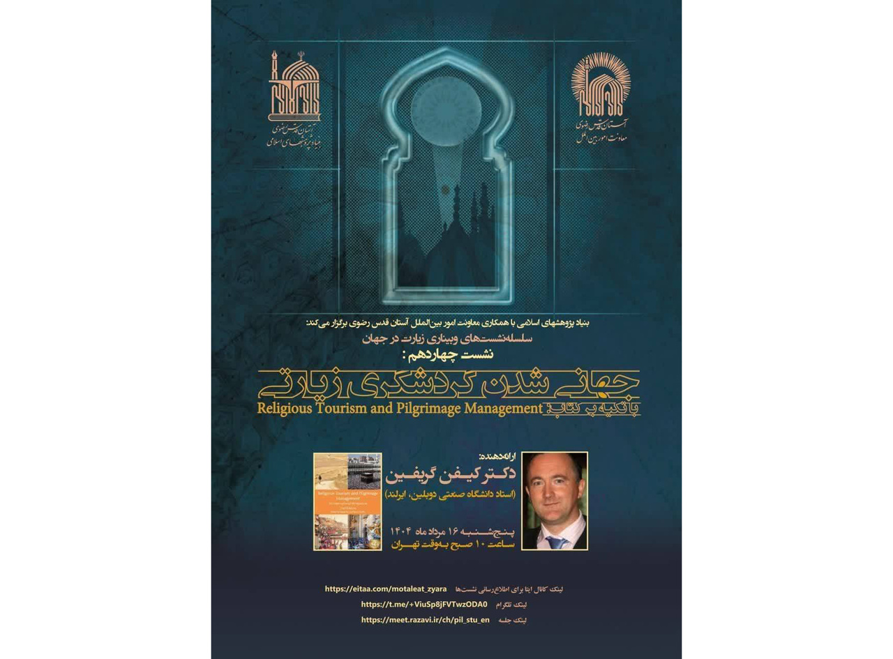 AQR webinar examines "Globalization of Pilgrimage Tourism"