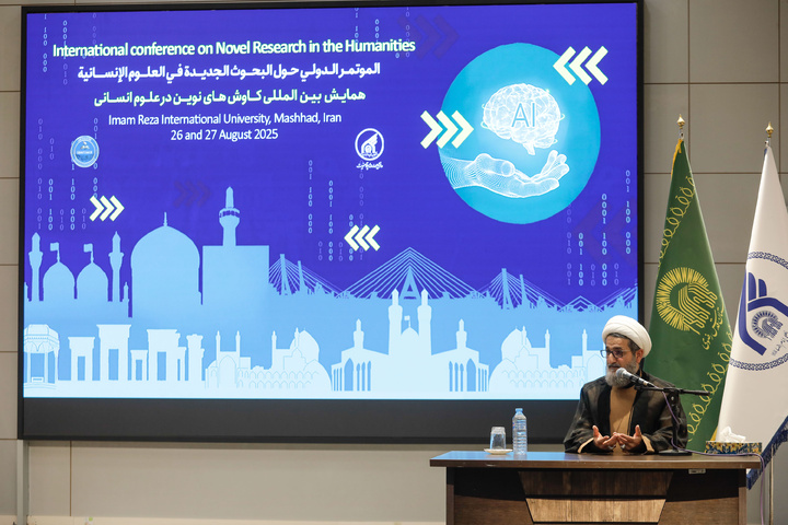 علومِ انسانی میں جدید تحقیقات پر بین الاقوامی کانفرنس کا انعقاد