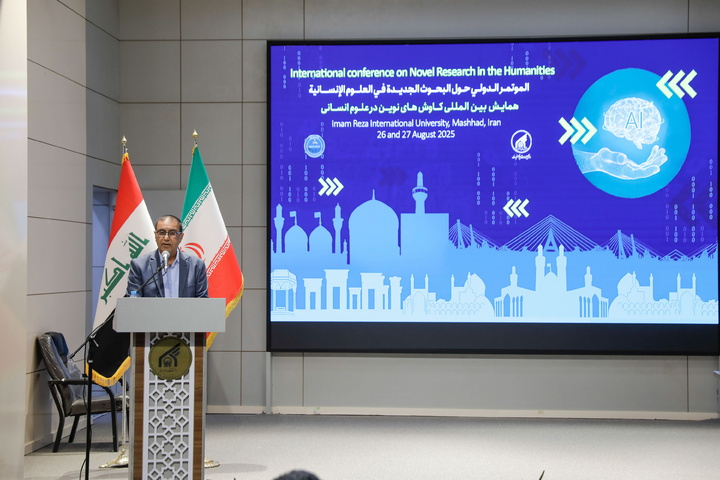 علومِ انسانی میں جدید تحقیقات پر بین الاقوامی کانفرنس کا انعقاد