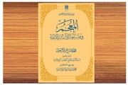 الوحدة في مرآة الكلمة وتفسير القرآن؛ المكانة الخالدة « للمعجم» في العالم الإسلامي