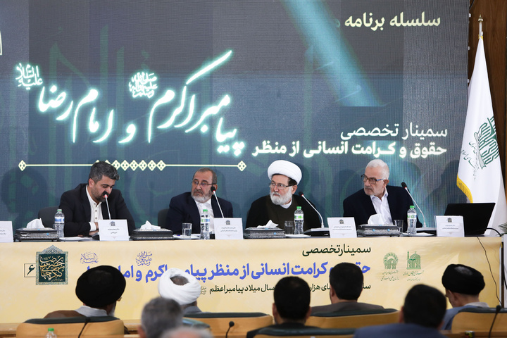 Seminar on human dignity in teachings of Prophet Muhammad, Imam Reza held in Mashhad