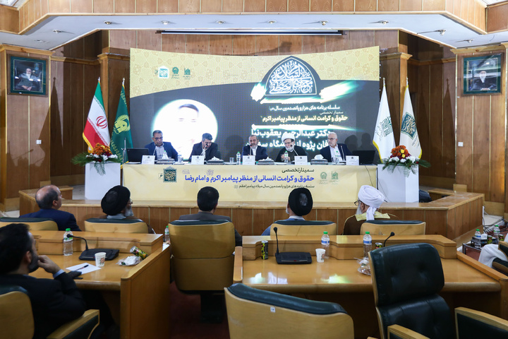 Seminar on human dignity in teachings of Prophet Muhammad, Imam Reza held in Mashhad