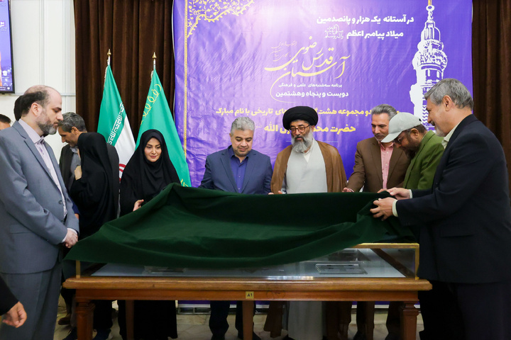 إزاحة الستار عن عملات تاريخية تحمل اسم النبي محمد (ص) في متحف الحرم الرضوي الشریف
