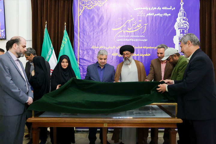 إزاحة الستار عن عملات تاريخية تحمل اسم النبي محمد (ص) في متحف الحرم الرضوي الشریف