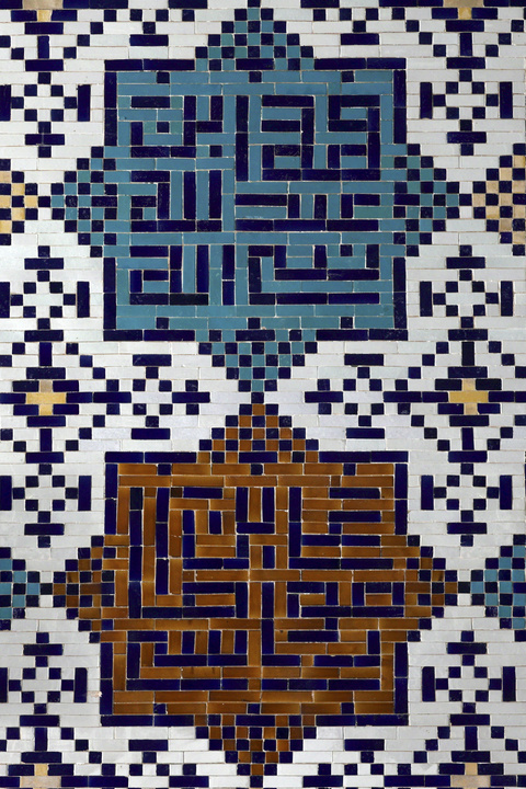 حرم امام رضا(ع) میں پیغمبر اکرم(ص) کے نام کا نقش مبارک