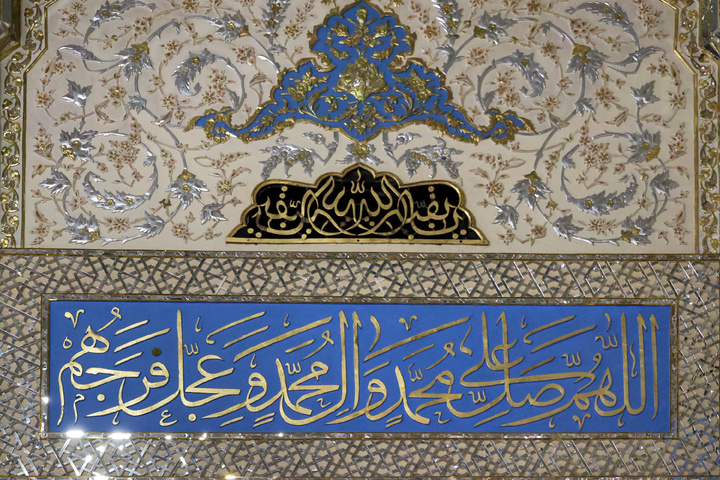 حرم امام رضا(ع) میں پیغمبر اکرم(ص) کے نام کا نقش مبارک