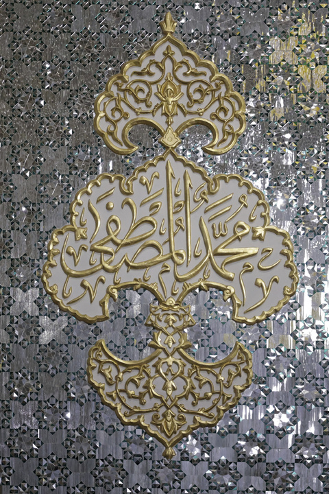 حرم امام رضا(ع) میں پیغمبر اکرم(ص) کے نام کا نقش مبارک