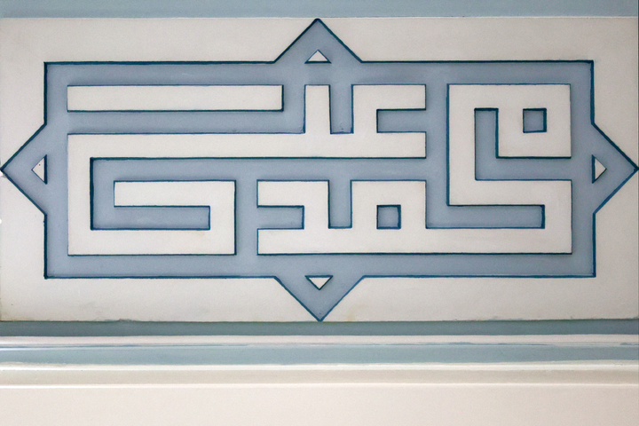 Artistic renderings of Prophet’s name adorn Imam Reza Shrine