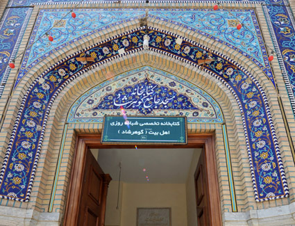 کتابخانه گوهرشاد؛ باقیات‌الصالحات طباطبائی‌نائینی