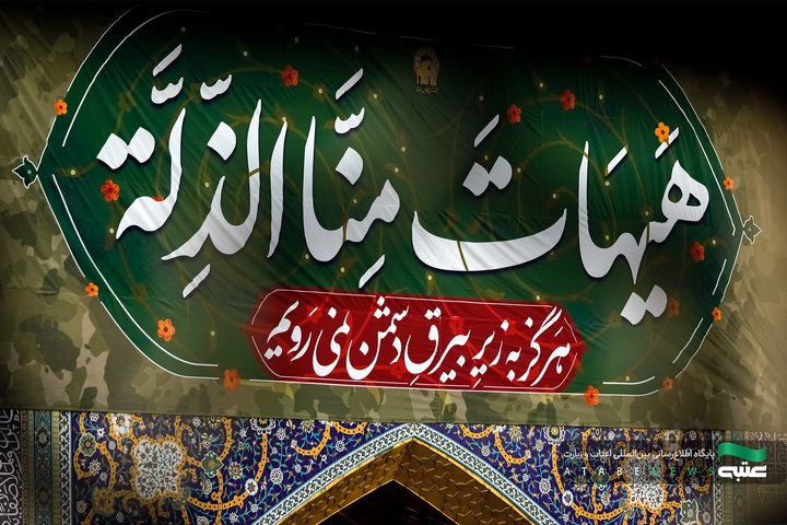 نصب کتیبه شهادت رهبر معظم انقلاب در حرم مطهر رضوی
