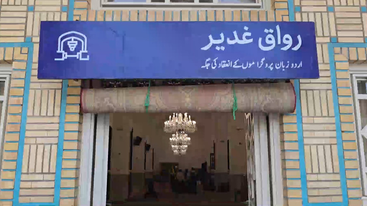 آئین عزاداری «امام امت» ویژه زائران اردو زبان 