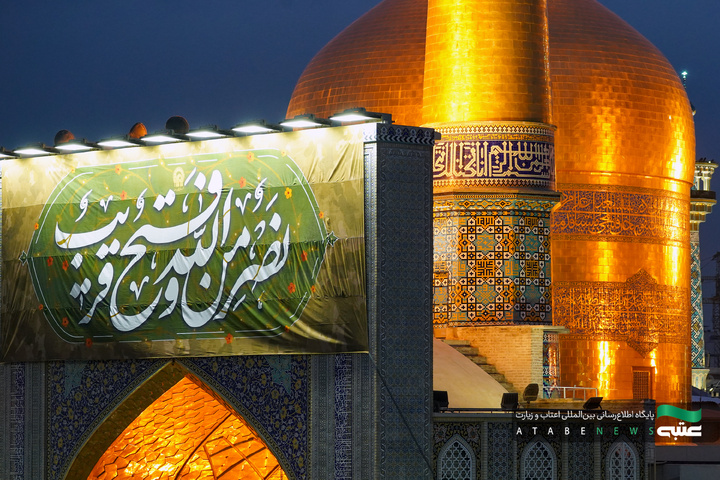 مراسم تحویل سال 1405 در حرم مطهر رضوی