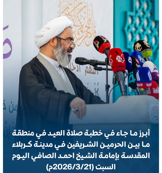 خطبة صلاة العيد في منطقة ما بين الحرمين الشریفین