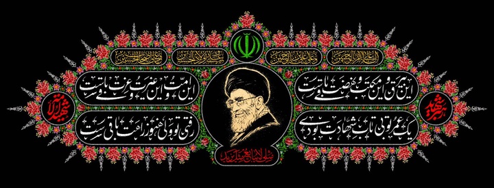 مراسم بزرگداشت چهلمین روز شهادت امام شهید امت در حرم مطهر رضوی
