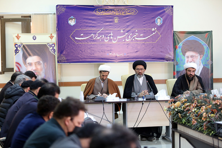 نشست خبری اعلام برنامه‌های حرم حضرت فاطمه معصومه(س) در دهه کرامت