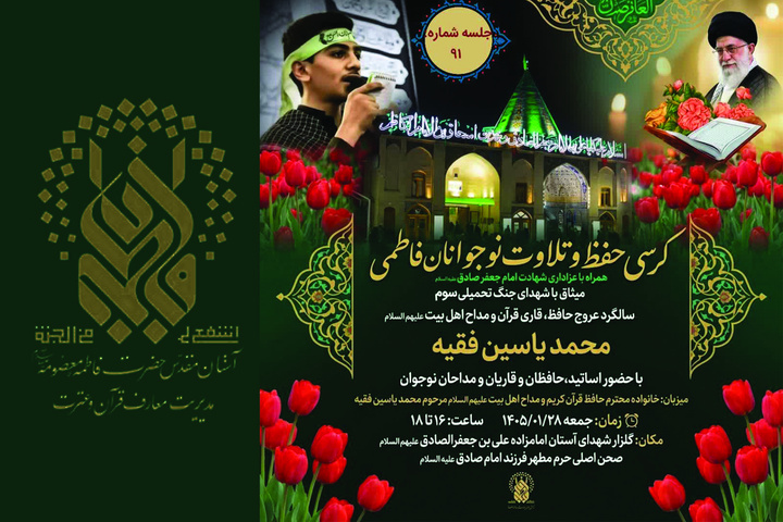 میثاق نوجوانان قرآنی حرم بانوی کرانت با شهدای جنگ تحمیلی رمضان