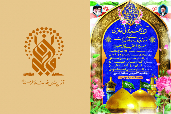 آیین کهن خطبه‌خوانی خادمان؛ آغازگر ویژه‌برنامه‌های دهه کرامت