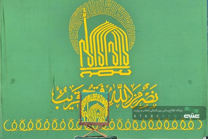 آیین اذن اعزام کاروان زیر سایه خورشید در حرم مطهر رضوی