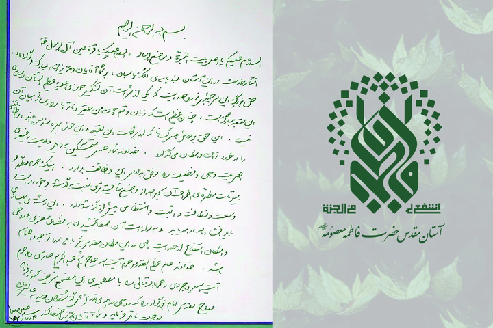 دستخط رهبر شهید در دفتر یادبود حرم حضرت فاطمه معصومه(س) منتشر شد