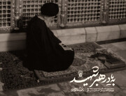 به یاد رهبر شهید