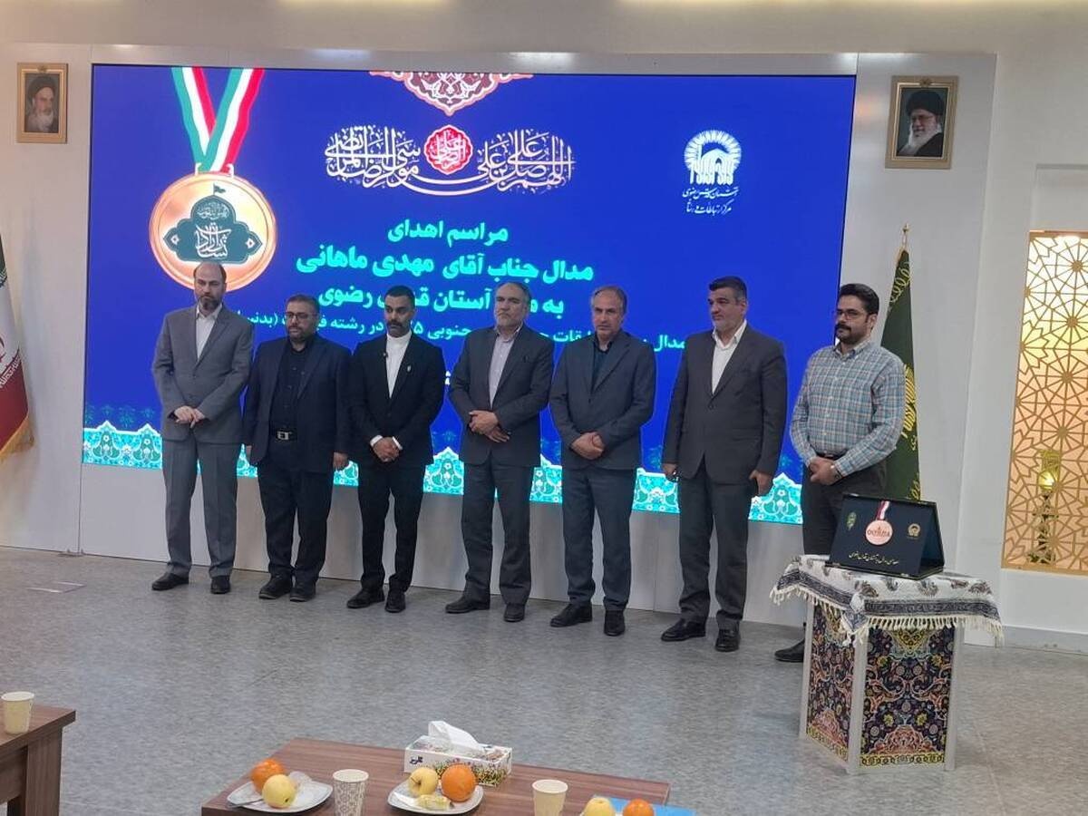 قهرمان جهان مدال خود را به آستان قدس رضوی اهدا کرد