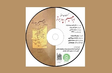 تولید کتاب صوتی «ابراهیم (ع)؛ پدر برتر»