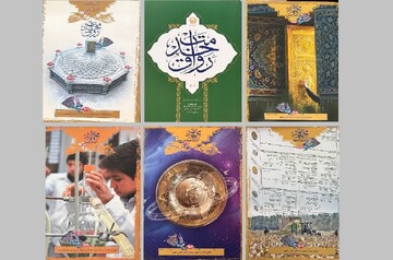 رواق خدمت؛ تدوین کارنامه‌های جامع موضوعی و مناسبتی آستان قدس رضوی
