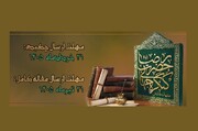 تمدید دوباره مهلت ارسال آثار به ششمین کنگره جهانی حضرت رضا (ع)