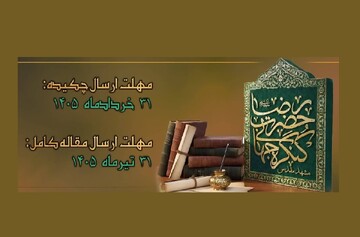 تمدید دوباره مهلت ارسال آثار به ششمین کنگره جهانی حضرت رضا (ع)