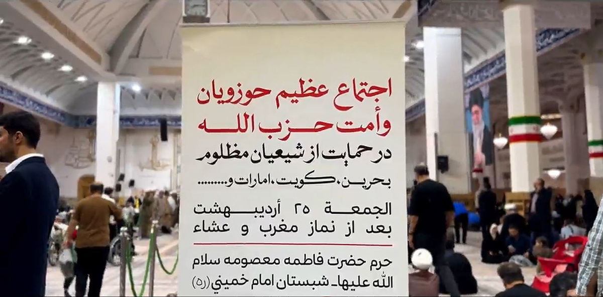ویدئوکلیپ / اجتماع بزرگ حوزویان و امت حزب‌الله در حرم مطهر بانوی کرامت در حمایت از شیعیان مظلوم منطقه
