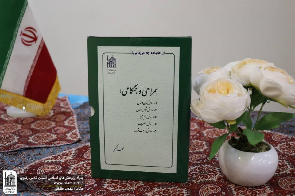 مشق هنر هم‌زیستی در آثار استاد محمد حکیمی