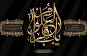رشد بنیادین فقاهت نبوی در سایه امامت امام باقر(ع)
