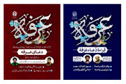 مراسم قرائت دعای پر فیض عرفه ویژه زائران غیرایرانی در حرم مطهر رضوی