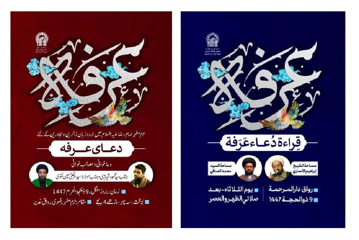 مراسم قرائت دعای پر فیض عرفه ویژه زائران غیرایرانی در حرم مطهر رضوی