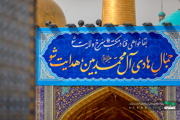 نصب کتیبه‌های ولادت امام هادی(ع) در حرم مطهر رضوی
