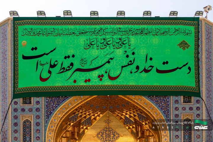 نصب کتیبه‌های عید غدیر در حرم مطهر رضوی