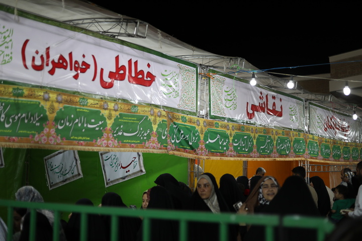 استقبال زائران حرم بانوی کرامت از نمایشگاه غدیر در شب عید الله الاکبر