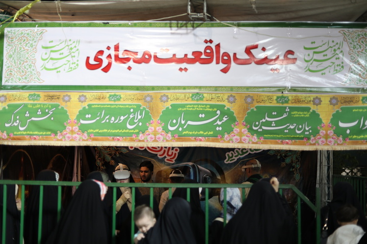 استقبال زائران حرم بانوی کرامت از نمایشگاه غدیر در شب عید الله الاکبر