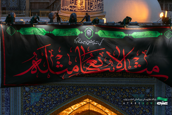 حرم مطهر رضوی در آستانه ماه محرم سیاه‌پوش عزای سیدالشهدا(ع) شد