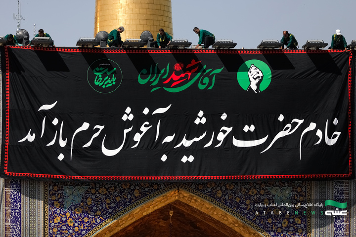 نصب کتیبه‌ مراسم تشییع رهبر شهید انقلاب در حرم مطهر رضوی