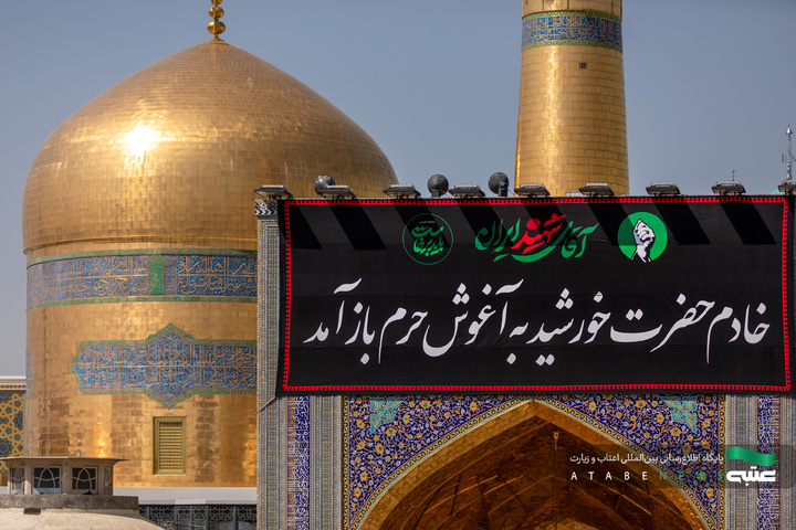 نصب کتیبه‌ مراسم تشییع رهبر شهید انقلاب در حرم مطهر رضوی