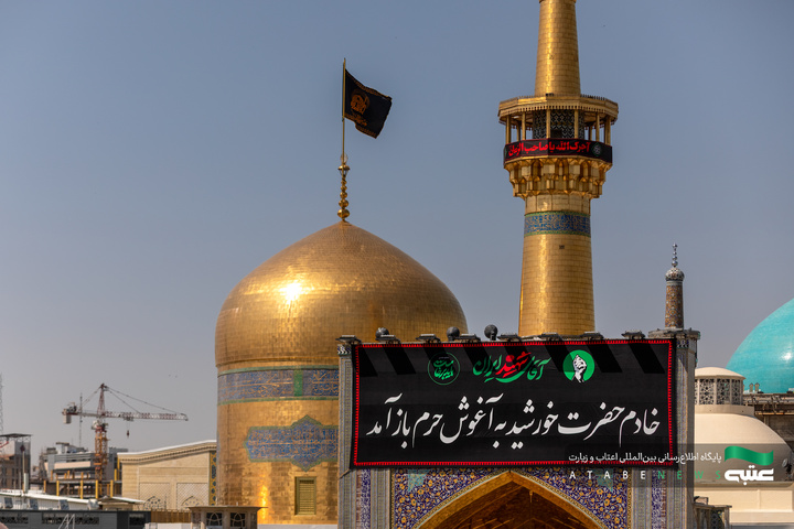 نصب کتیبه‌ مراسم تشییع رهبر شهید انقلاب در حرم مطهر رضوی