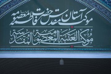 درهای باز خانه مادری در طریق الحسین علیه السلام