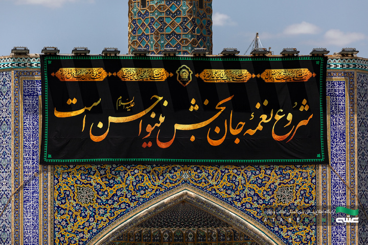 کتیبه‌آرایی حرم مطهر رضوی در آستانه دهه پایانی ماه صفر