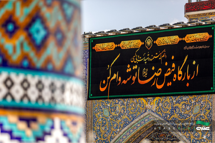 کتیبه‌آرایی حرم مطهر رضوی در آستانه دهه پایانی ماه صفر