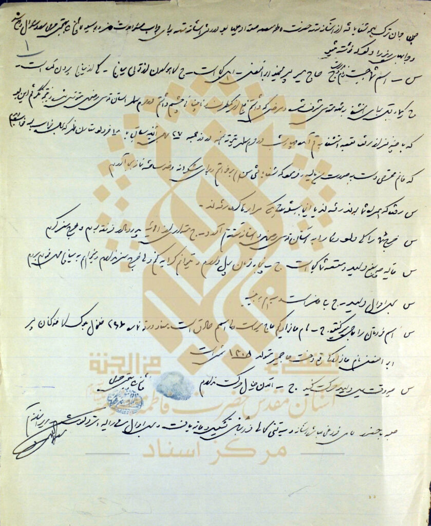 دو کرامت رضوی و فاطمی در آینه یک سند نویافته
