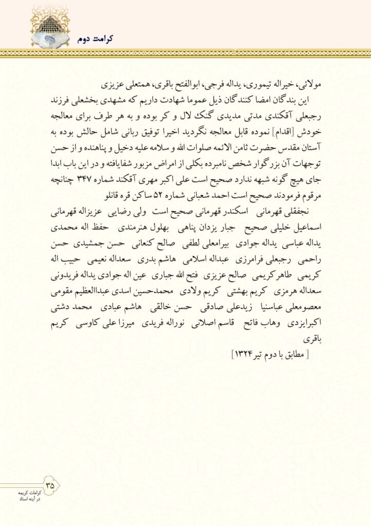 دو کرامت رضوی و فاطمی در آینه یک سند نویافته