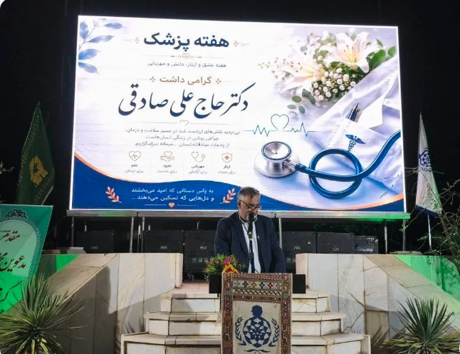 آیین گرامیداشت واقف بیمارستان امام رضا (ع) سیرجان در روز پزشک
