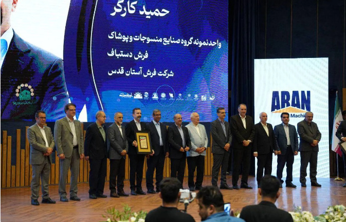 شرکت فرش آستان قدس رضوی واحد نمونه خراسان رضوی شد
