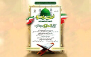 ویژه‌برنامه «امت واحده» یادبود امام شهید امت در حرم رضوی برگزار می‌شود